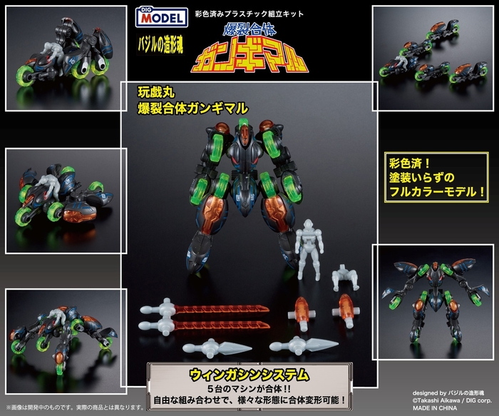 爆裂合体ガンギマル1