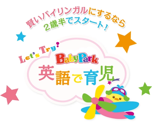 幼児教室(ベビーパーク)を運営する株式会社TOEZが 2022年に特許を取得した『英語育児講座』において、 2023年2月からサービスを拡大