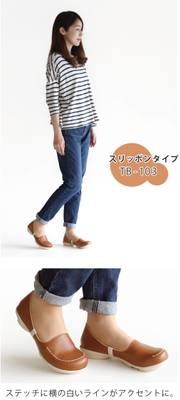 スリッポンタイプ(TB-103)