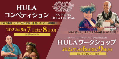 カ・ピリナ・フラ・フェスティバル初開催!