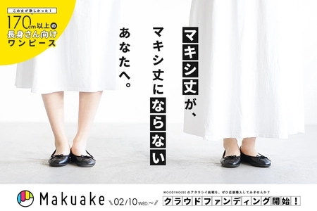 累計販売枚数2千枚の大人気シリーズ【SOLAMONAT】から 170cm以上の長身女子向けワンピース、 応援購入のMakuakeにて販売開始