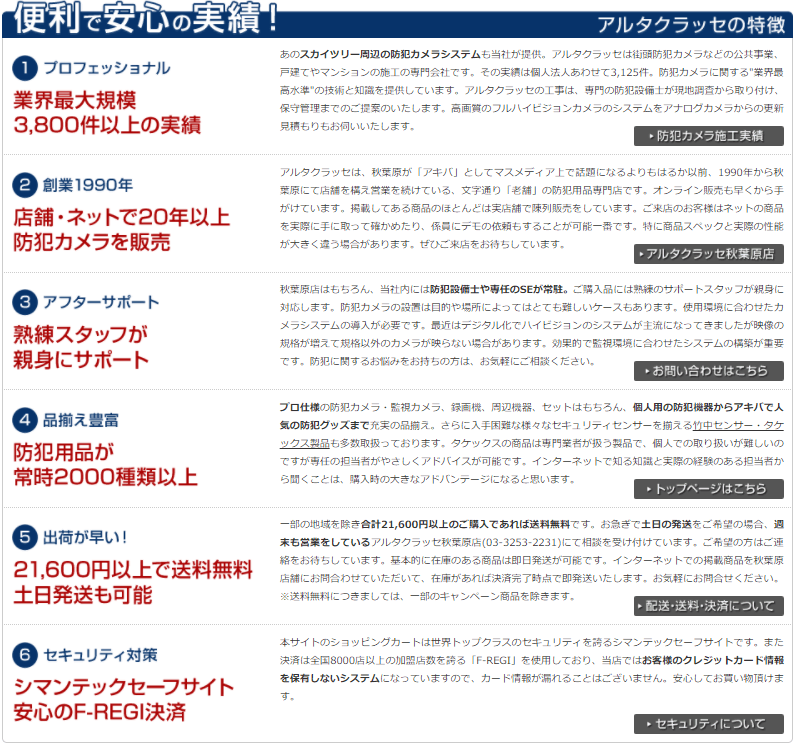 秋葉原の老舗防犯カメラ屋です