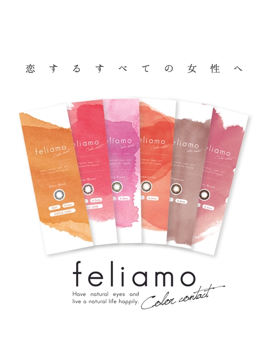 『feliamo』パッケージ