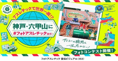 六甲山アスレチックパークGREENIA（グリーニア） 2024年3月16日（土）シーズンオープン！ 