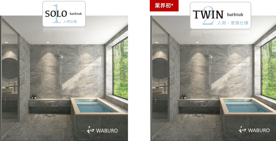 規格型 WABURO「石貼り浴槽」 ERN SOLO & TWIN 浴室施工事例