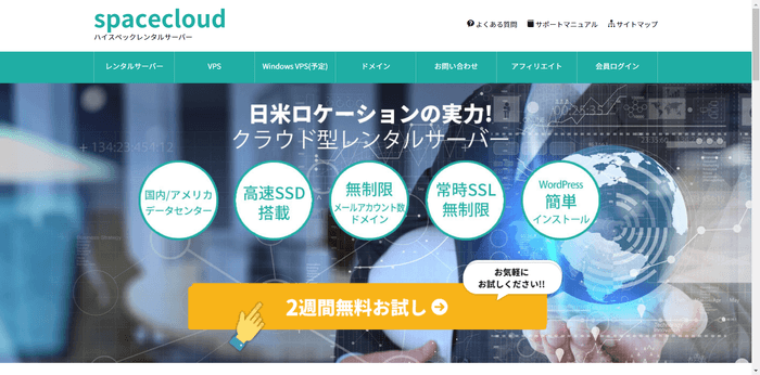 spaceクラウドページ