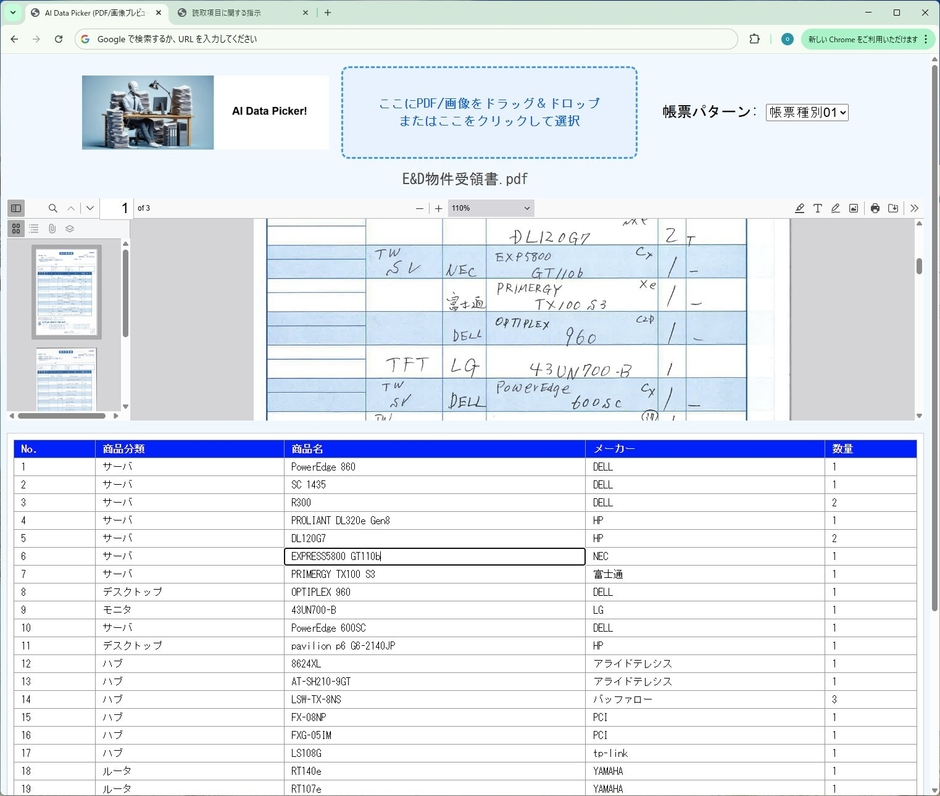 確認・修正画面