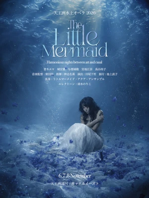 天王洲の水辺空間が舞台に!水上オペラ「リトルマーメイド」を3夜連続で初上演!