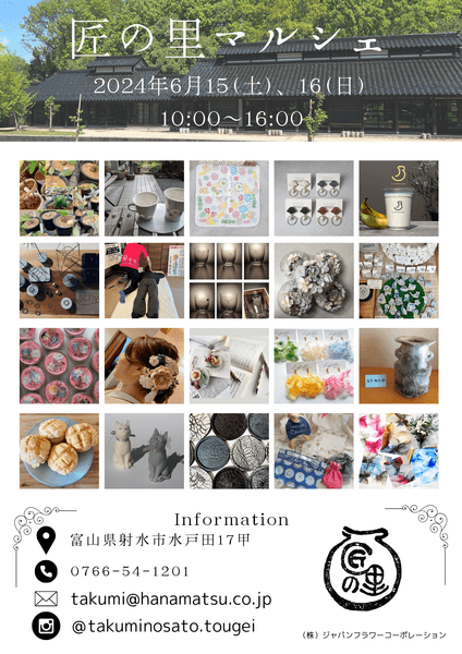 匠の里マルシェ