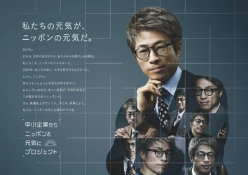 田村淳さんがアンバサダーを務める 「中小企業からニッポンを元気にプロジェクト」に参画　 メンズコスメのHOLO BELL