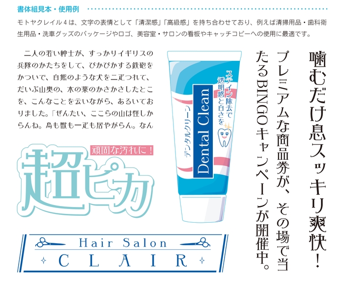 モトヤクレイル_書体組見本