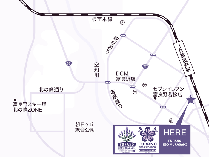 富良野駅・市街地に近い絶好の立地