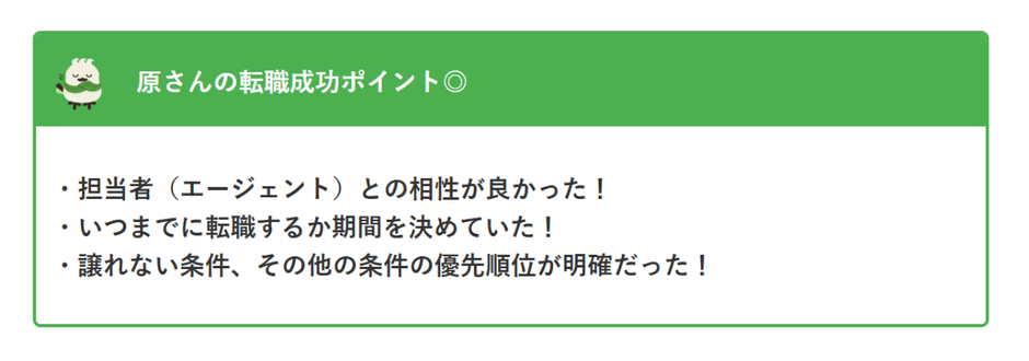 転職成功のポイント