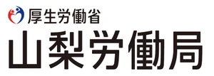 山梨労働局イベント事務局(株式会社人財企画)