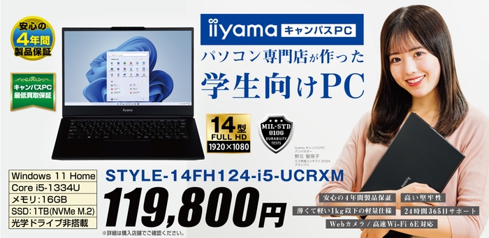 「iiyama キャンパスPC」STYLE-14FH124-i5-UCRXM