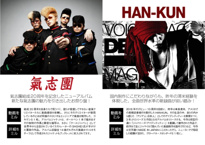 氣志團-HAN-KUN