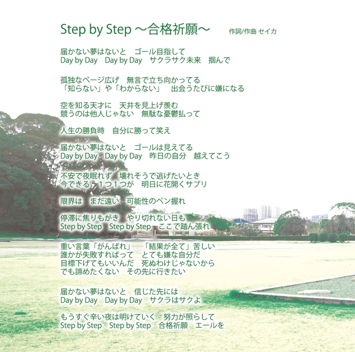 STEP by STEP 歌詞