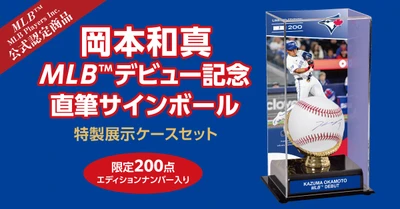 岡本和真選手のMLBデビューを記念する直筆サインボールが登場！ MLB初本塁打の試合写真をデザインした特製展示ケースセット