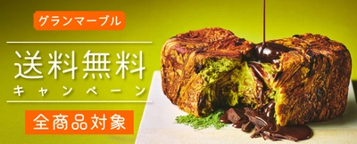 全品送料無料！グランマーブルが6月2日～7月15日まで 「夏の贈り物 早期割引キャンペーン」を初開催