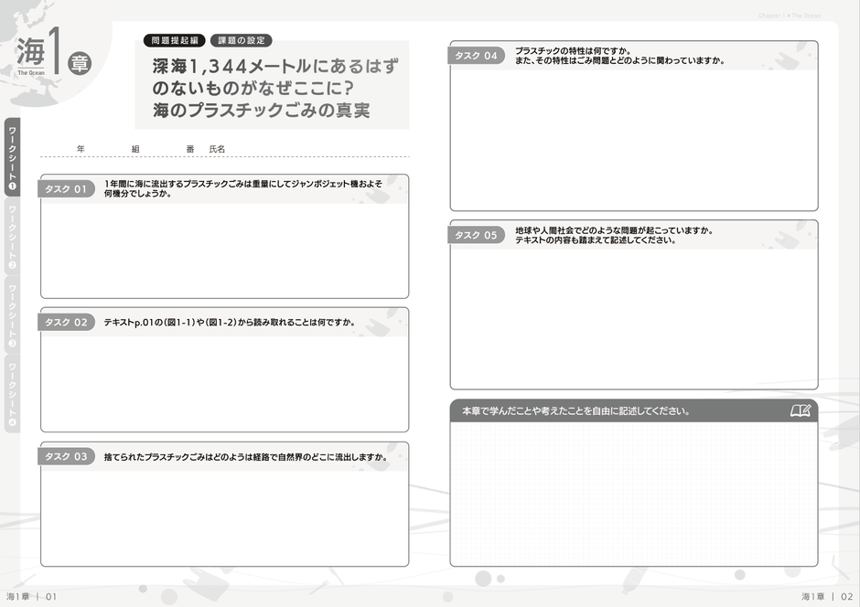 ワークシート海01