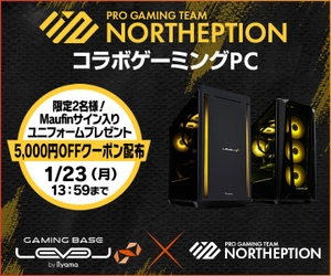 ゲーミングPC LEVEL∞、プロゲーミングチーム「NORTHEPTION」VALORANT部門にMaufin選手加入記念として、WEBクーポン配布、サイン入りユニフォームが当たるキャンペーン実施