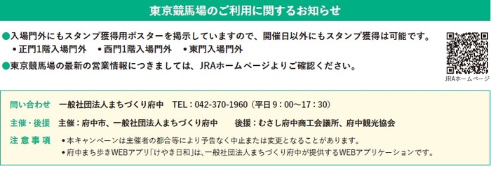 主催　　府中市・一般社団法人まちづくり府中