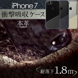 贅沢な高級本革を採用した 「耐落下1.8m」iPhone7用 耐衝撃ケースを発売