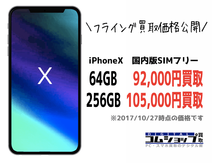 iPhoneXトップ画像