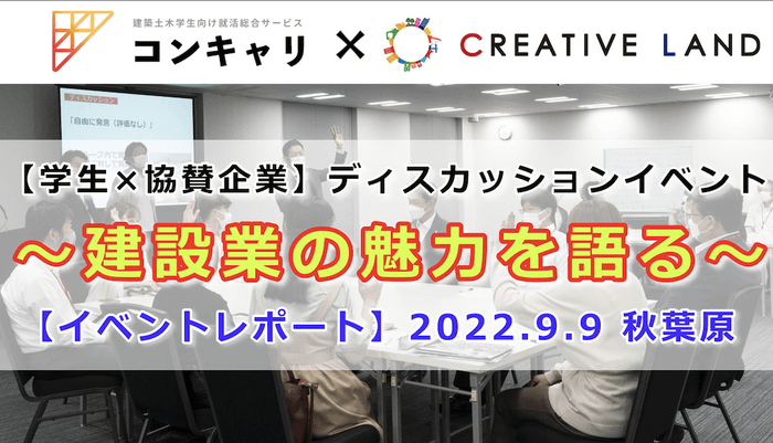 株式会社キャリア・ナビゲーションとの共同イベント