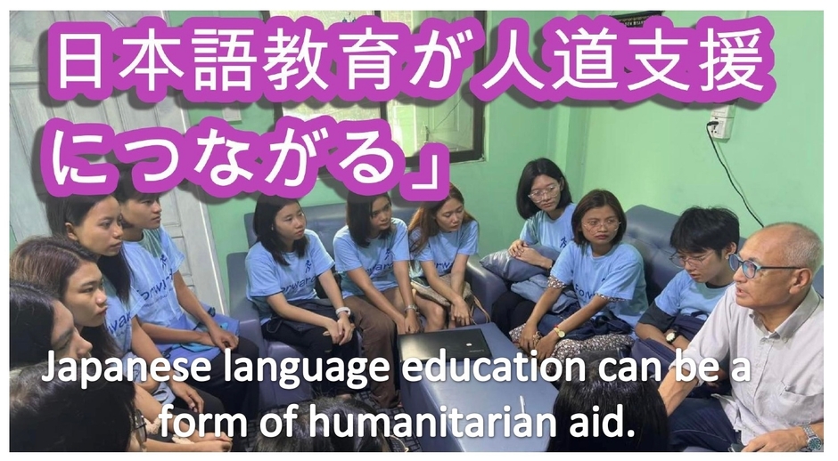 日本語教育が人道支援になる