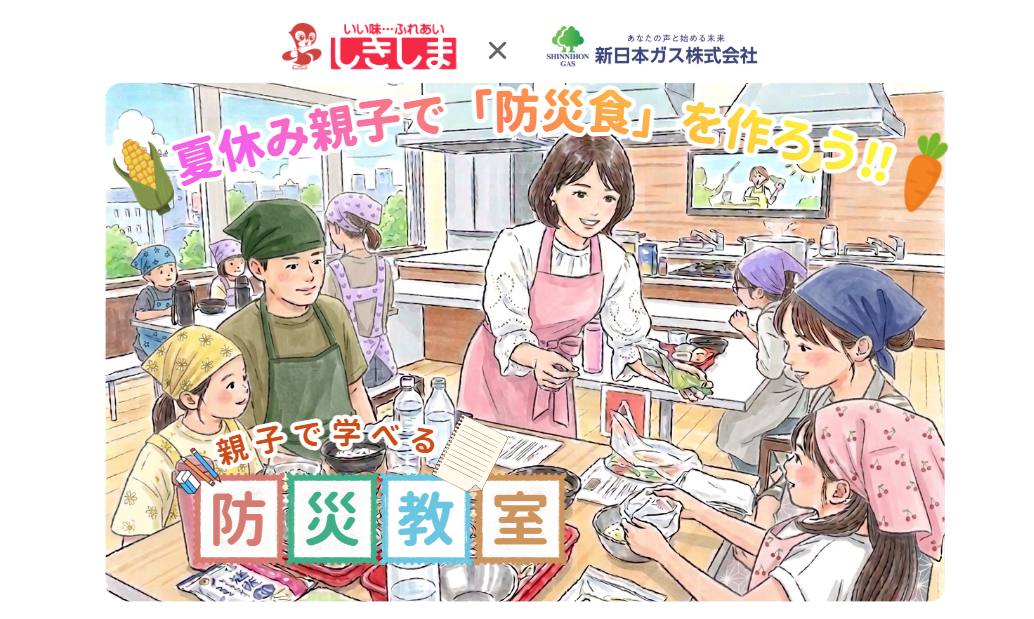 新日本ガスが親子向け「夏休み防災食教室」を開催
