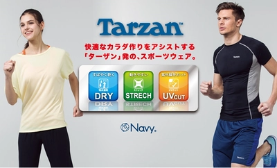 快適なカラダ作りをアシストする 「Tarzan (TM)（ターザン）」発のスポーツウェア