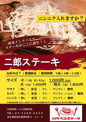 (メニュー)二郎ステーキ