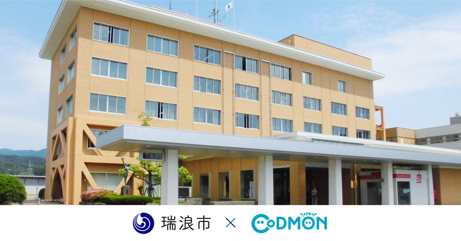 瑞浪市×コドモン　メインビジュアル