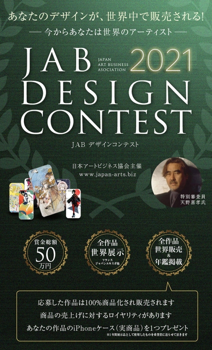 日本アートビジネス協会 デザインコンテスト