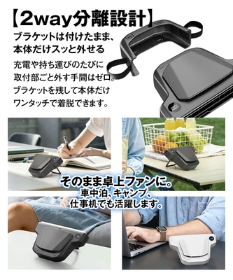 2WAY分離設計　本体だけワンタッチ着脱