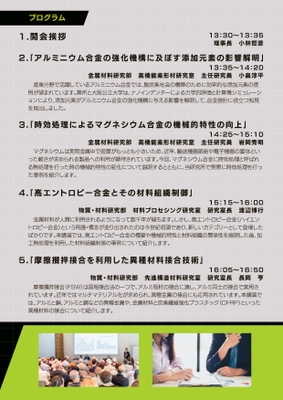 持続可能な社会の実現に貢献する 金属材料の特性向上・接合技術を紹介　 大阪産業創造館にてORIST技術セミナーを9/30に開催！