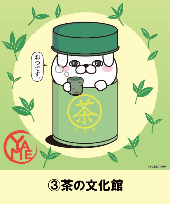 「茶の文化館」…うさぎさん「お茶」