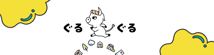 地域の推しグルメサブスク「ぐるぐる」2