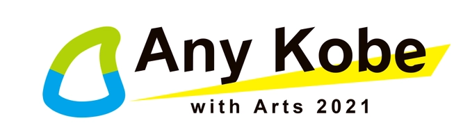 Any Kobe with Arts 2021実行委員会