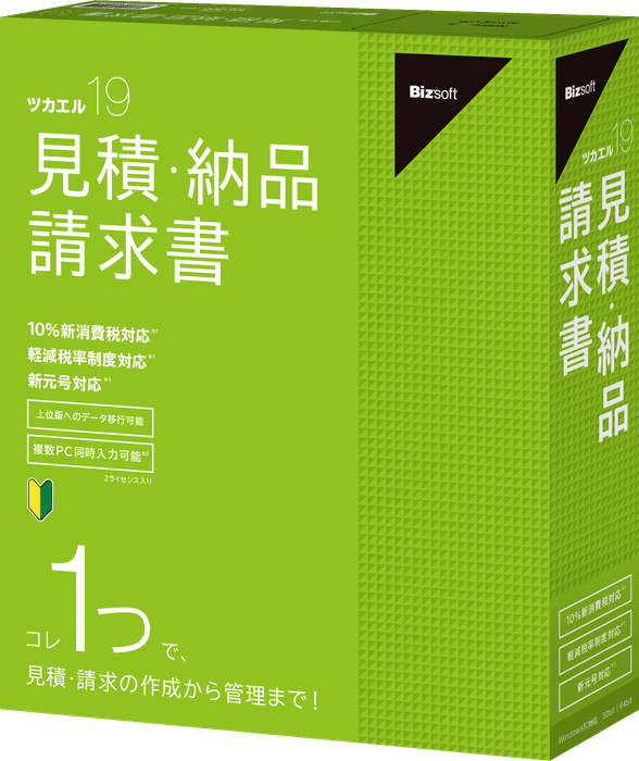 ツカエル見積・納品・請求書 19