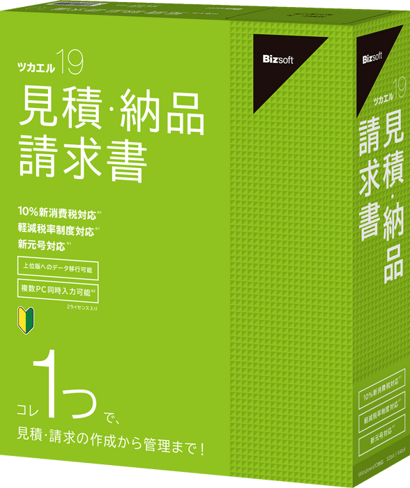 ツカエル見積・納品・請求書 19