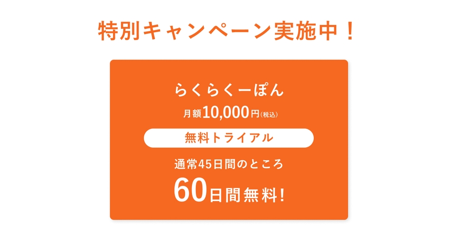 特別キャンペーン