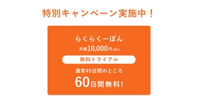 特別キャンペーン