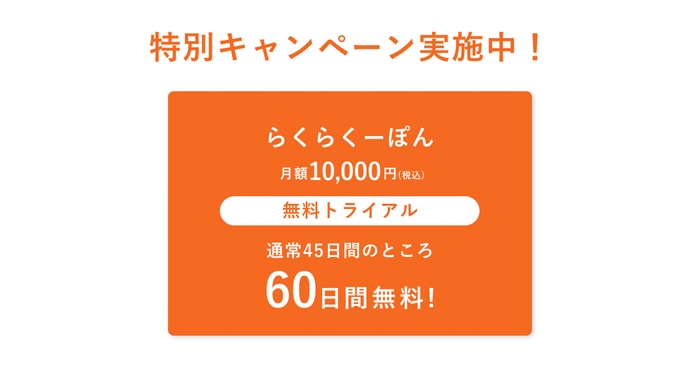 特別キャンペーン