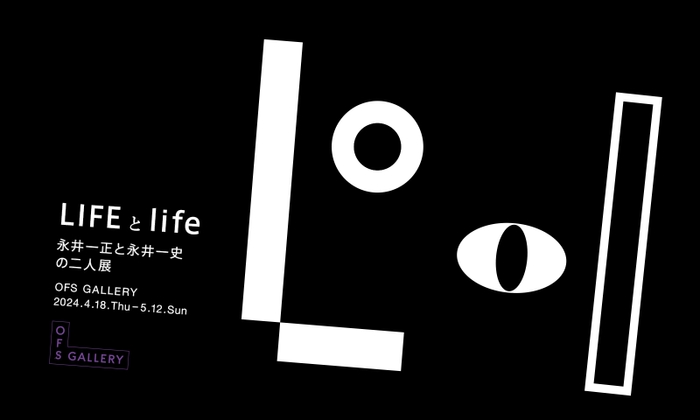 二人展「LIFEとlife」