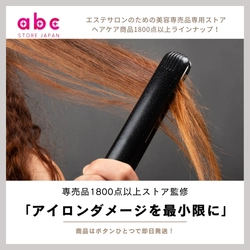 【ヘアダメージの原因】ヘアアイロンによるダメージを最小限に！リペア商品の使用で美髪ケア！