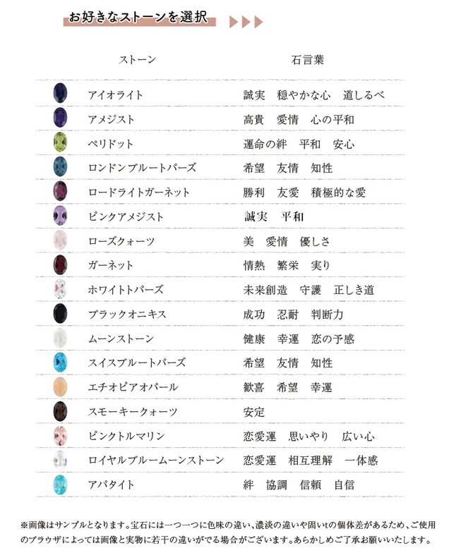 選べる17石の宝石