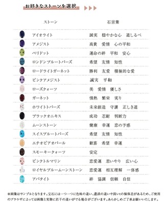 選べる17石の宝石