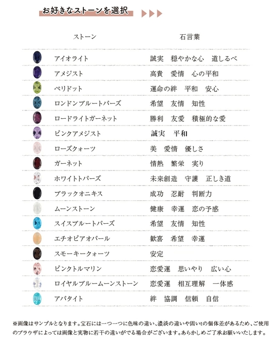選べる17石の宝石